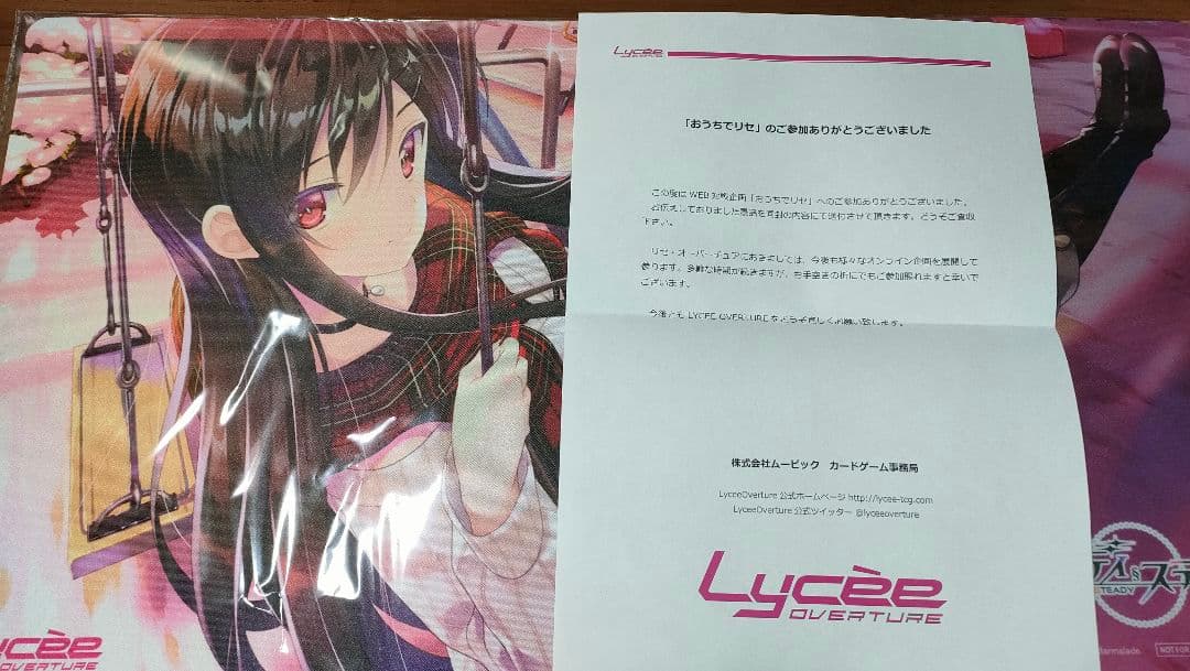 Lycee プレイマットスタディステディ ポイント景品
