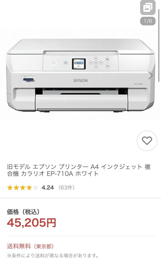 EPSON EP-710A プリンター定価45,205円