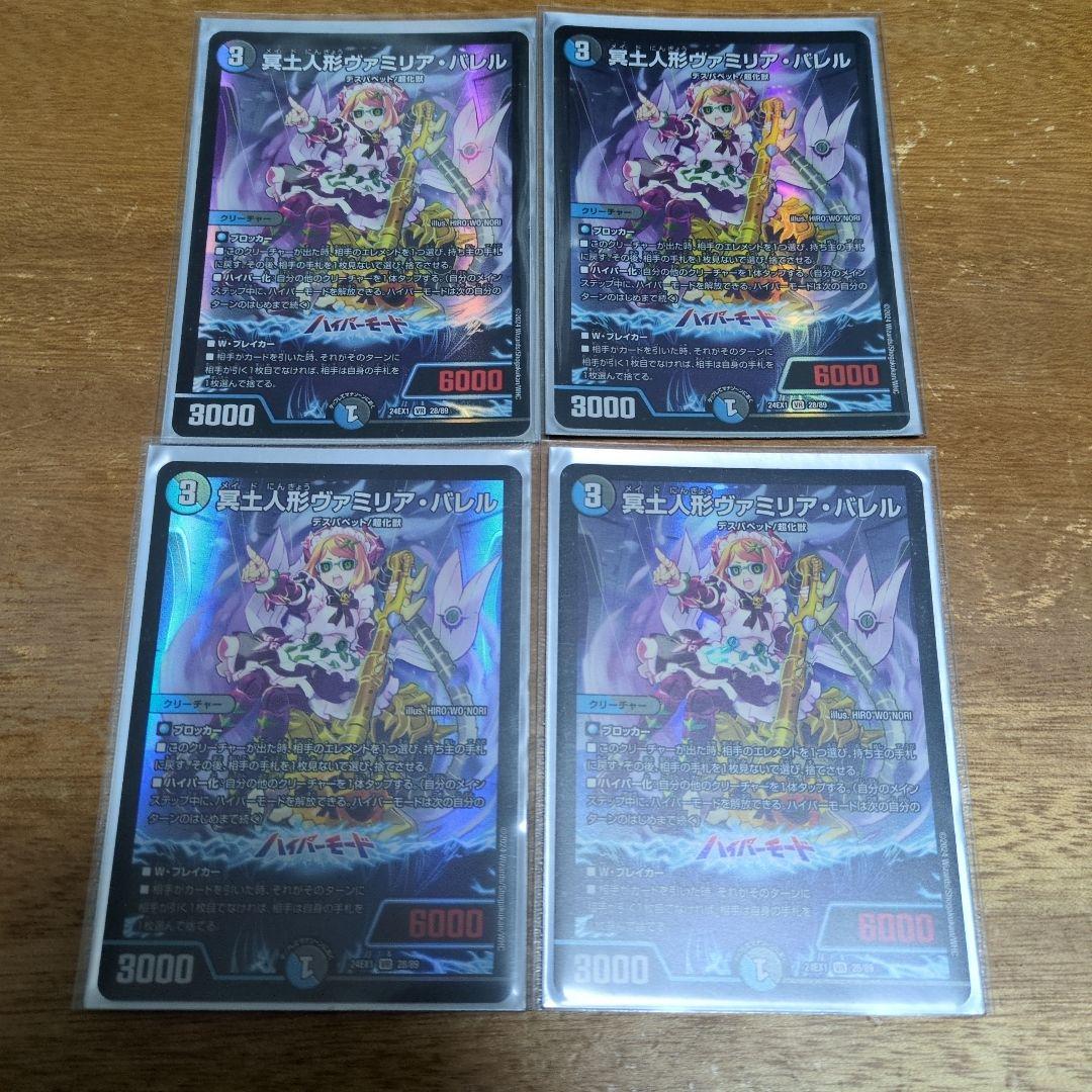 冥土人形ヴァミリア・バレル 4枚 - メルカリ