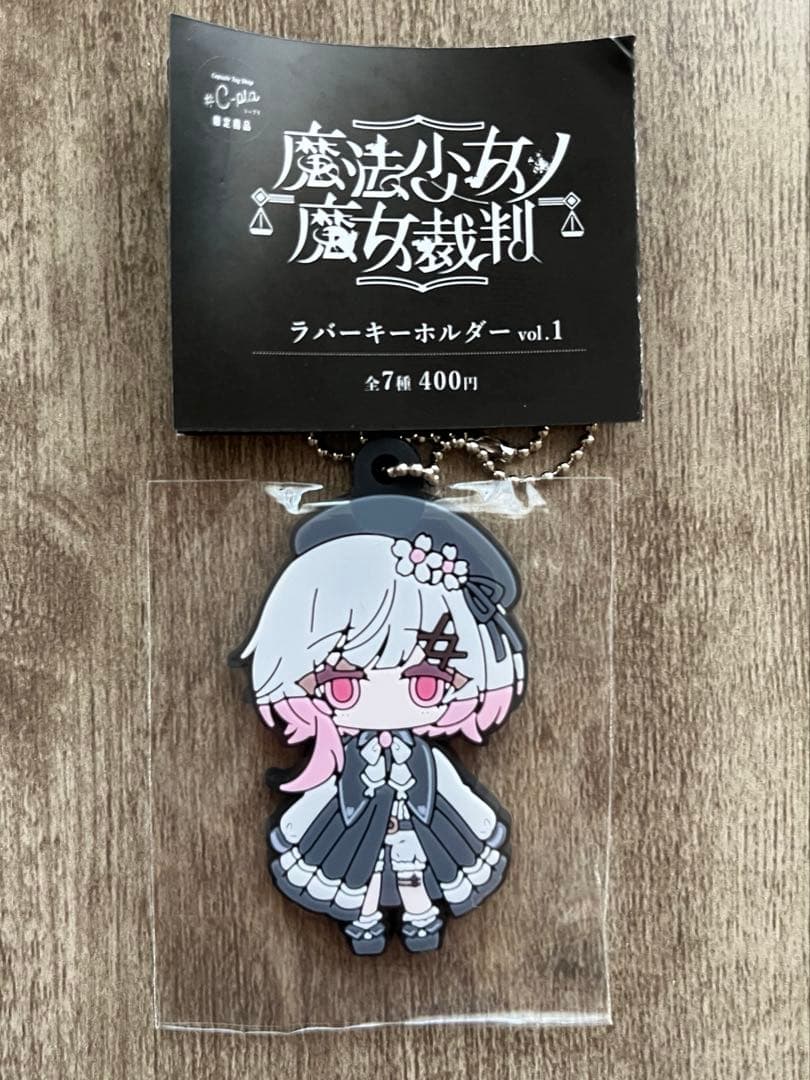 魔法少女ノ魔女裁判 ラバーキーホルダー 桜羽エマ c-pra ガチャ - メルカリ