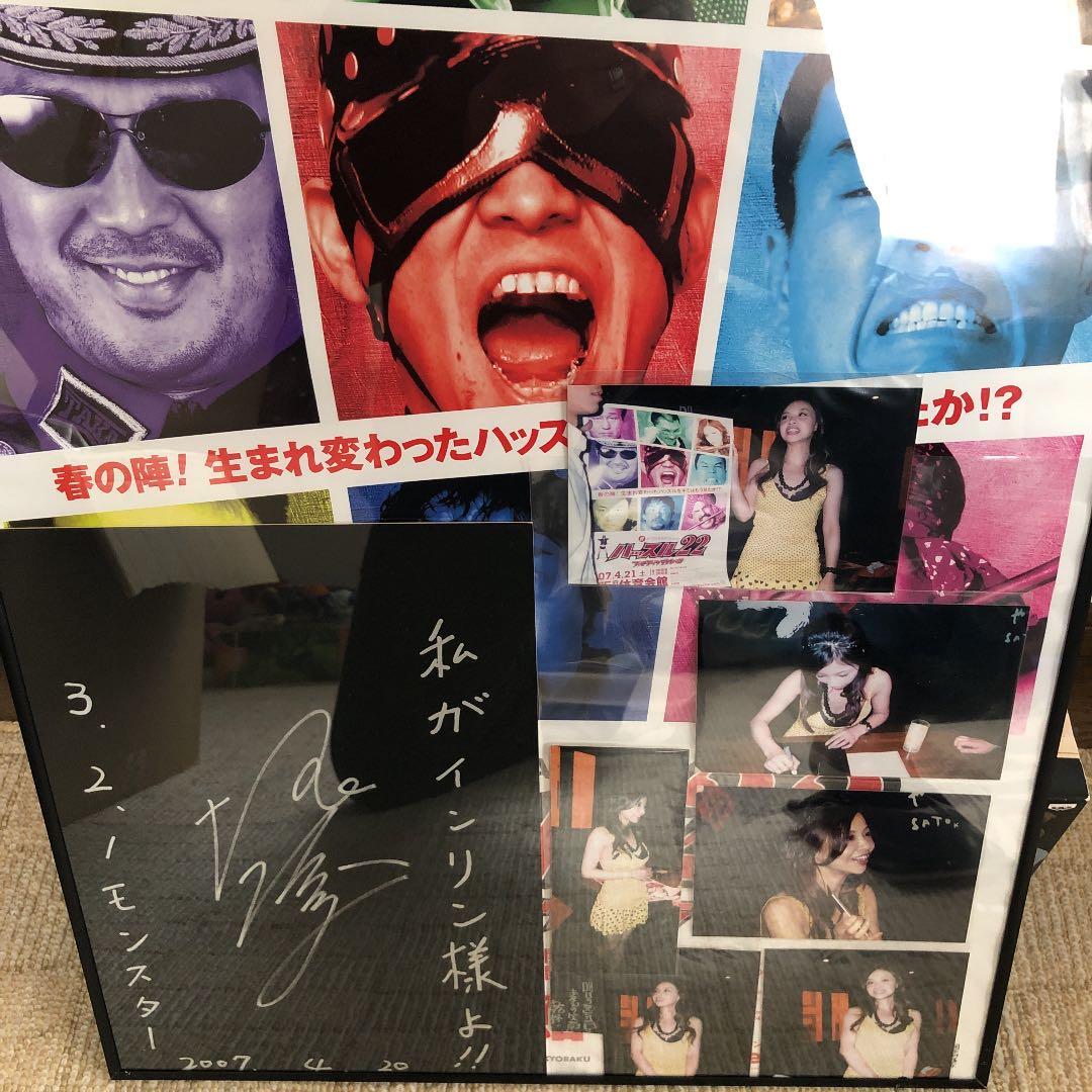インリン様　直筆サイン入り　ポスター