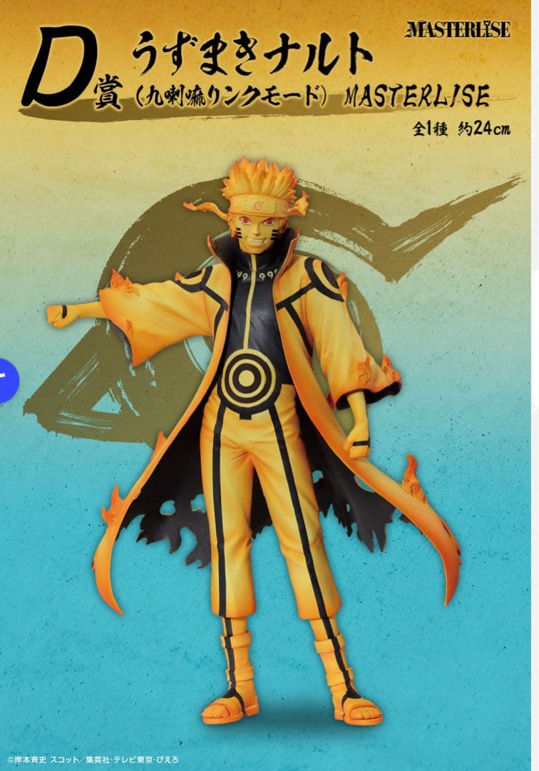 一番くじ ナルト C賞波風ミナト D賞うずまきナルト - メルカリ