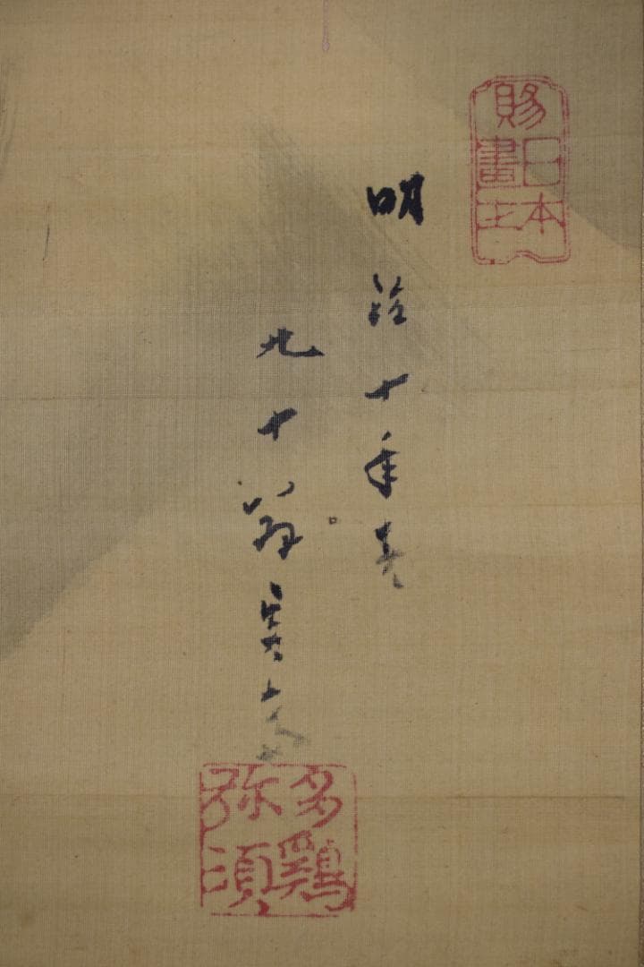 【真作】菊池容斎/富士山図/富嶽図/横物/掛軸☆宝船☆Z-504