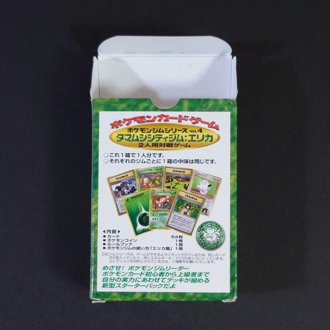 ポケモンジム第2弾 タマムシシティジム エリカ / ポケカ旧裏
