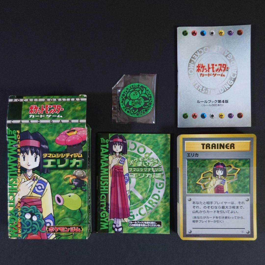 ポケモンジム第2弾 タマムシシティジム エリカ / ポケカ旧裏