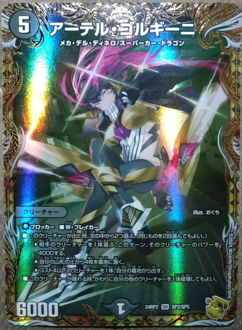 アーテルゴルギーニ 金トレジャー