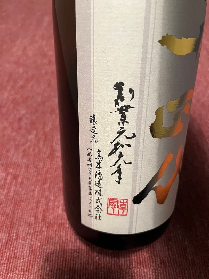 十四代 本丸　日本酒 1.8L 高木酒造