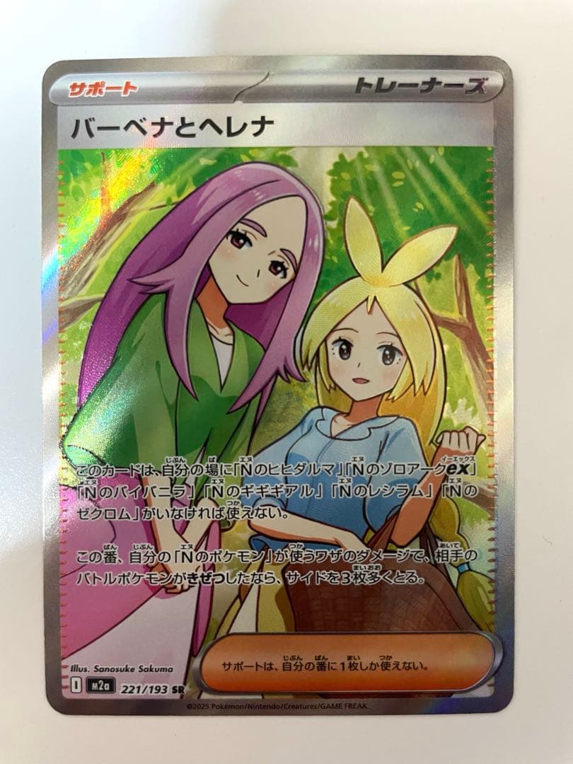 ポケモンカード バーベナとヘレナ SR エラー 魂抜け - メルカリ