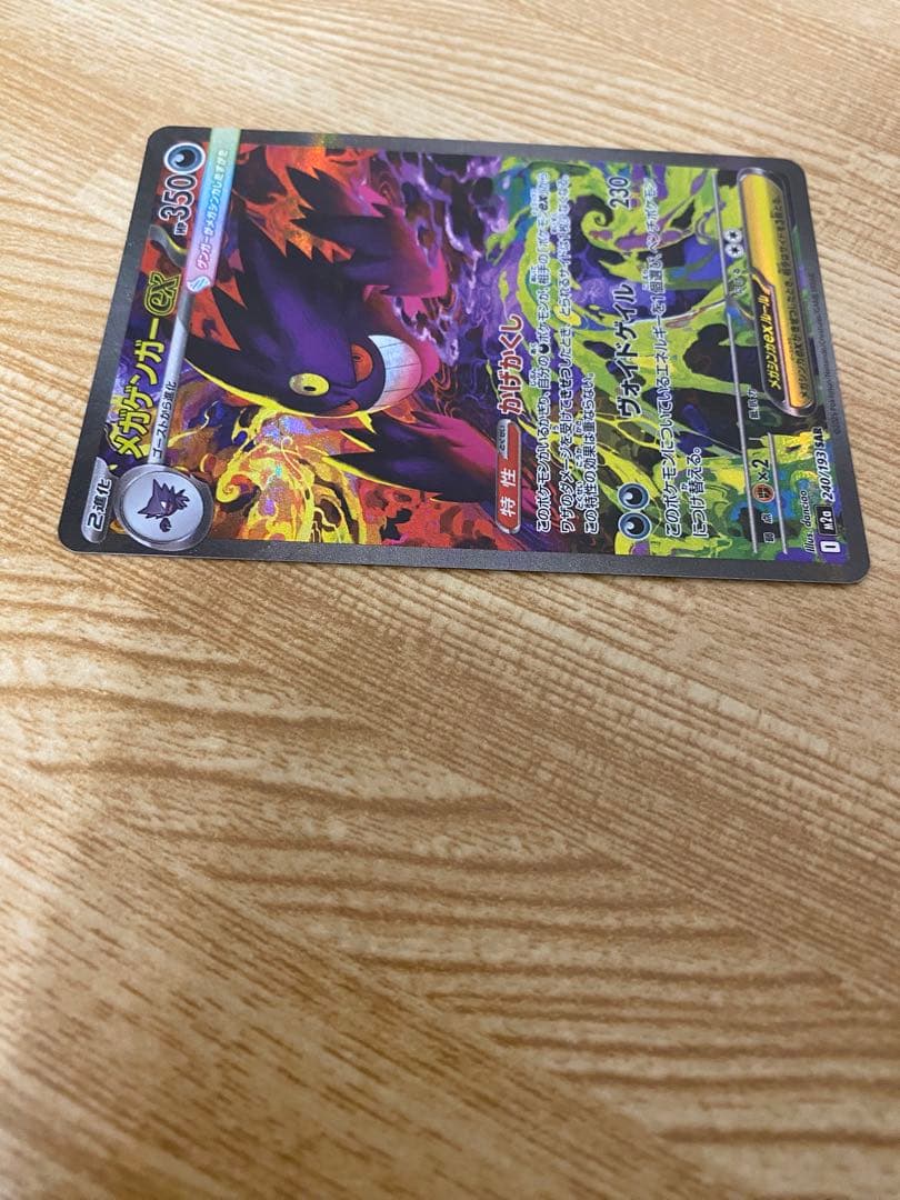 メガゲンガーex sar ポケモンカード ポケカ MEGAドリーム