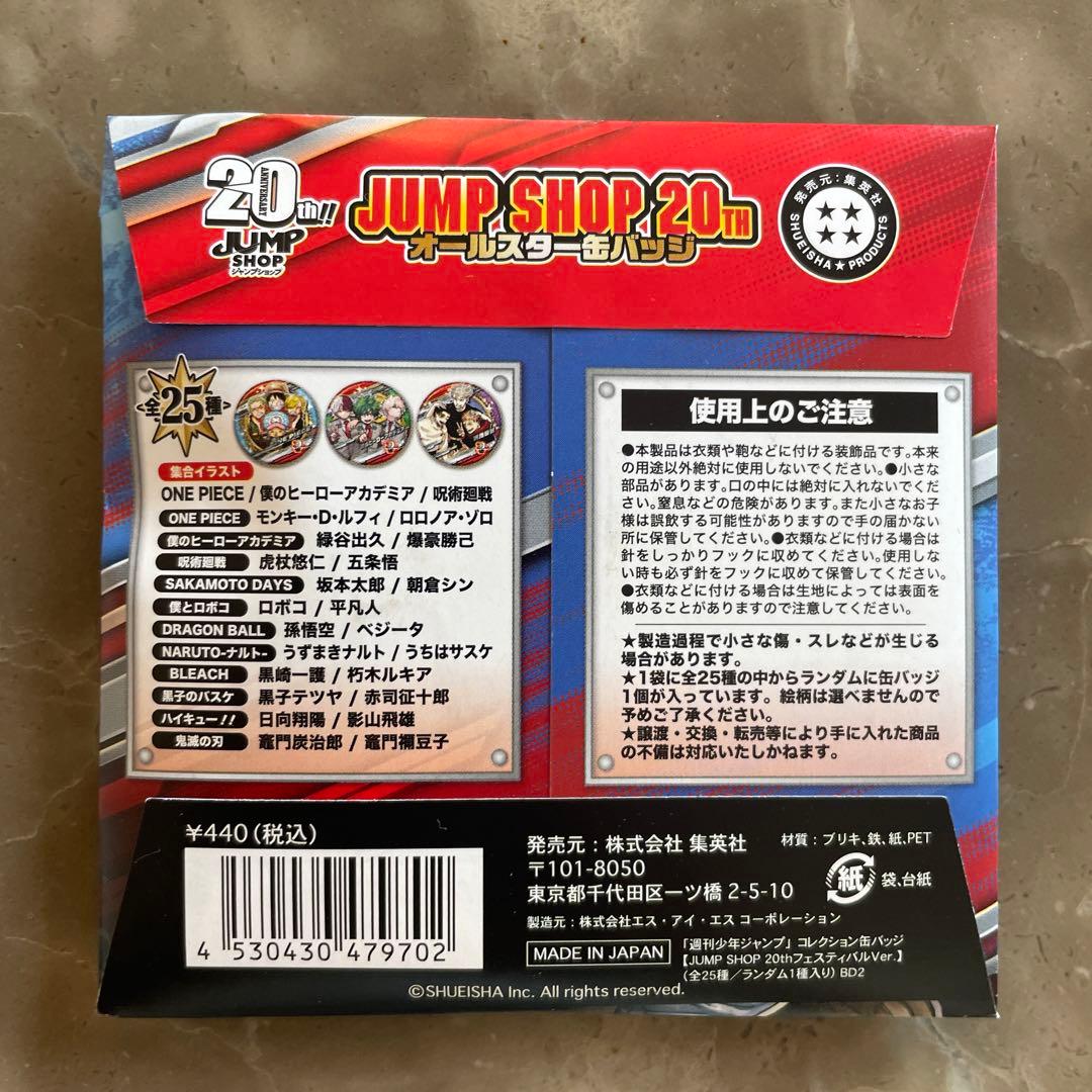 新品未開封】 ジャンプショップ オールスター缶バッジ 未開封 10個