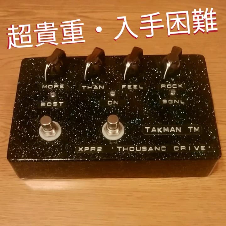 超貴重・入手困難】TAKMAN XPR2 歪みエフェクター 松本孝弘