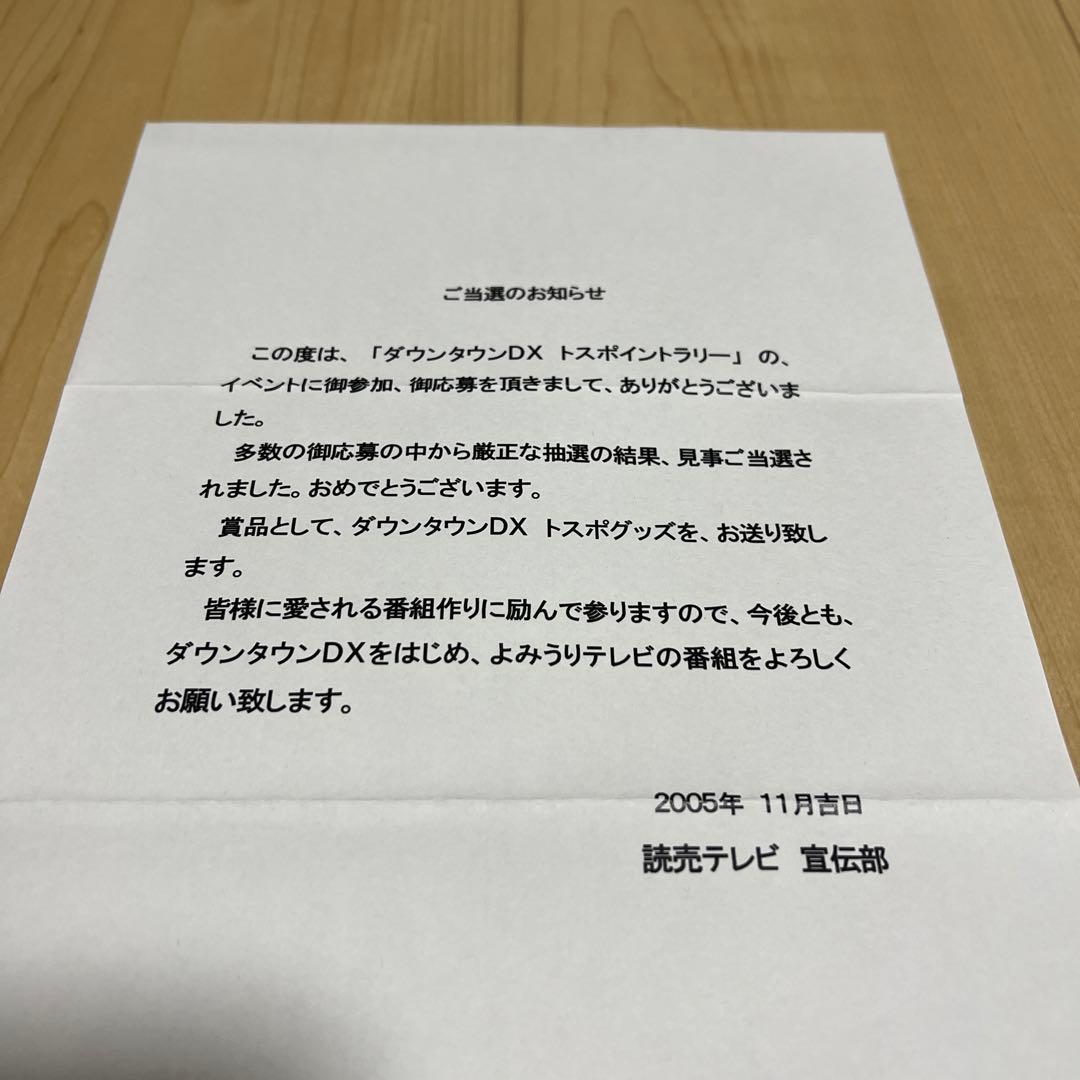 ダウンタウンDX トスポ クッション 未使用