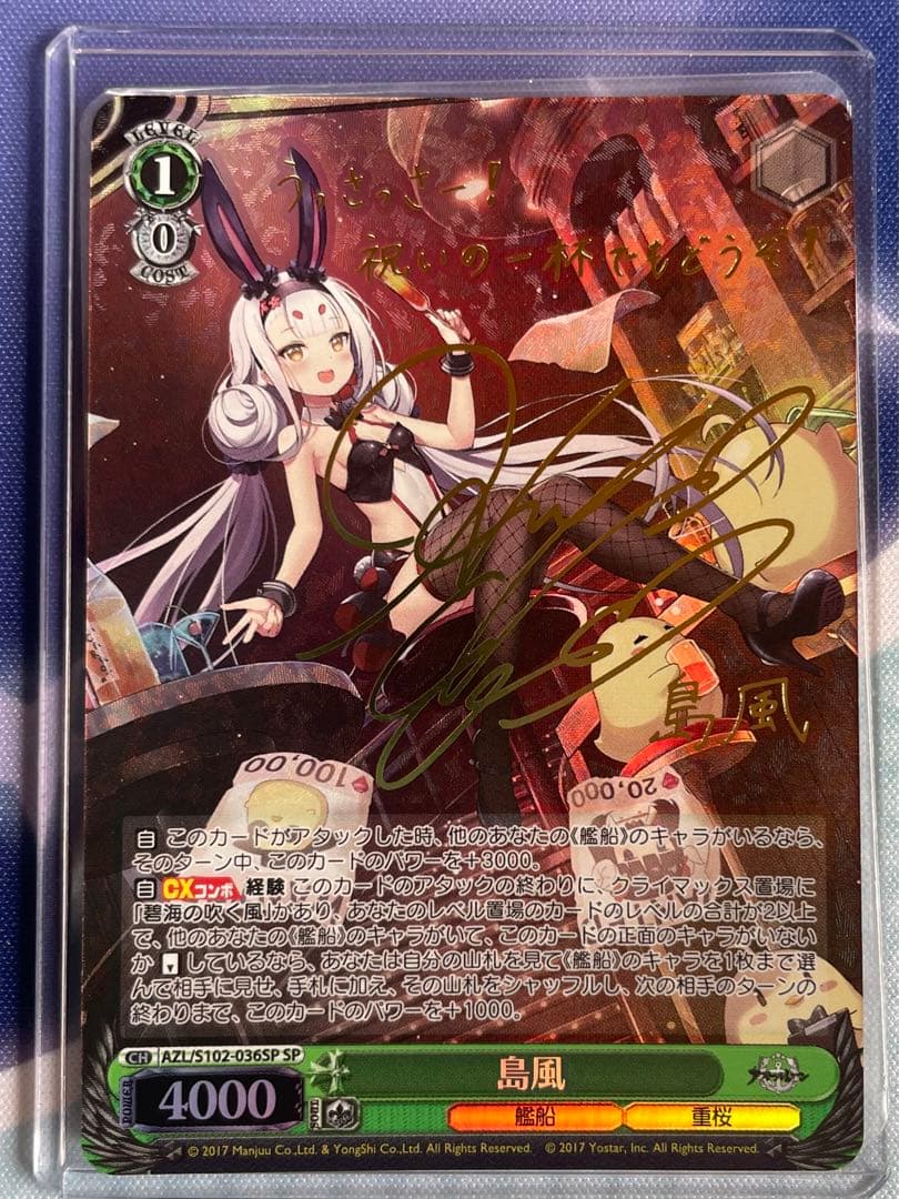 ヴァイスシュヴァルツ アズールレーン 島風 サイン sp SP 島風(サイン
