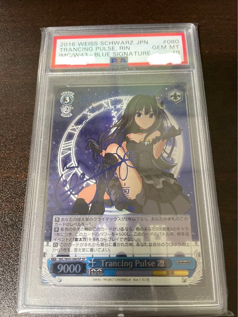 ☆11時間以内発送☆美品 ヴァイスシュヴァルツ Trancing Pulse 凛 SP