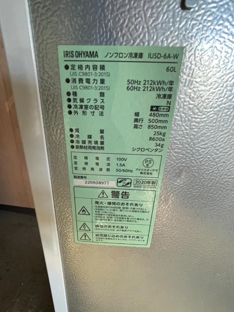 アイリスオーヤマ　冷凍庫　60L　IUSD-6A-W　2020年製