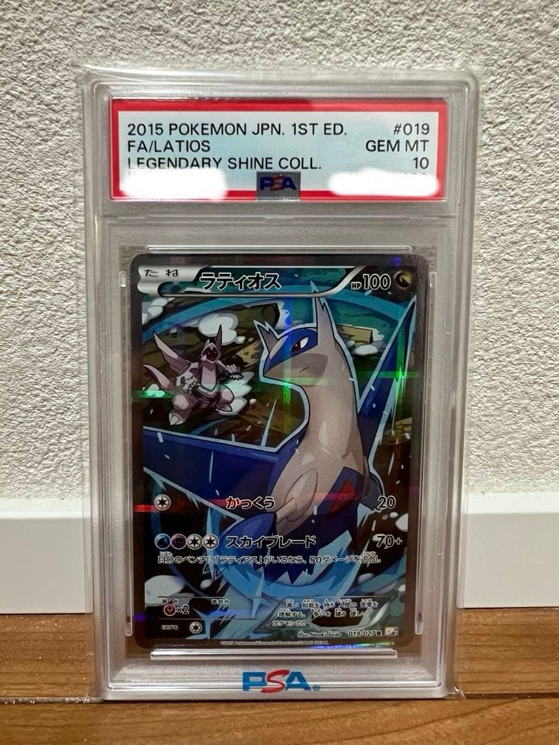 PSA10 ラティオス CP2 R 019/027 1st ED 2015 - メルカリ