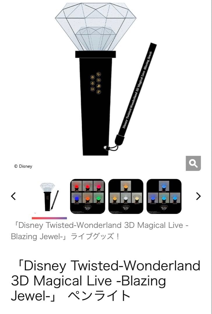 ツイステ ブレイジングジュエル ペンライト - メルカリ