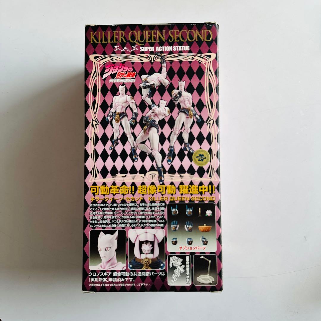 【初版】超像可動／キラークイーン・セカンド／ジョジョの奇妙な冒険