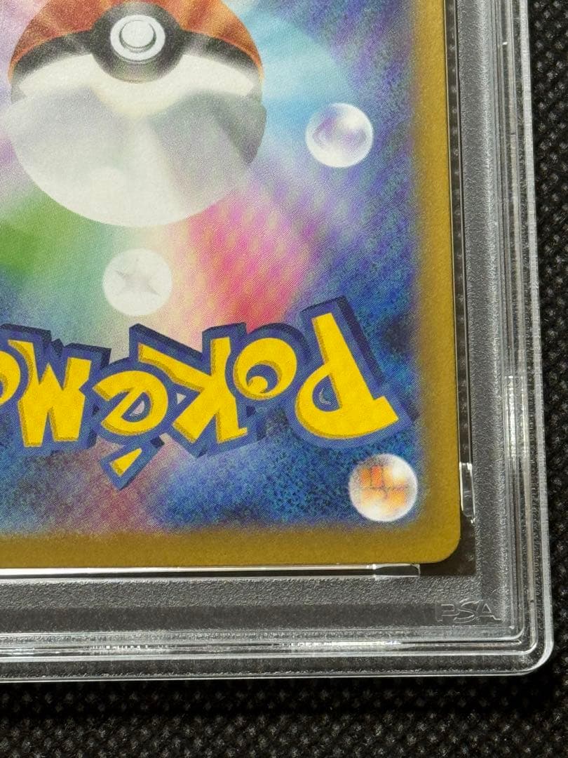 ヒカリ　sar psa10