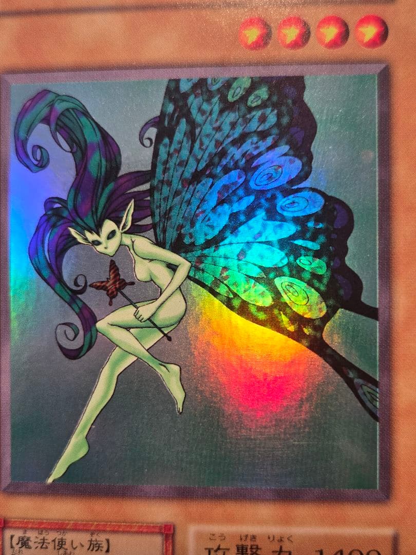 遊戯王 妖精の贈りもの 初期 ウルトラシークレットレア