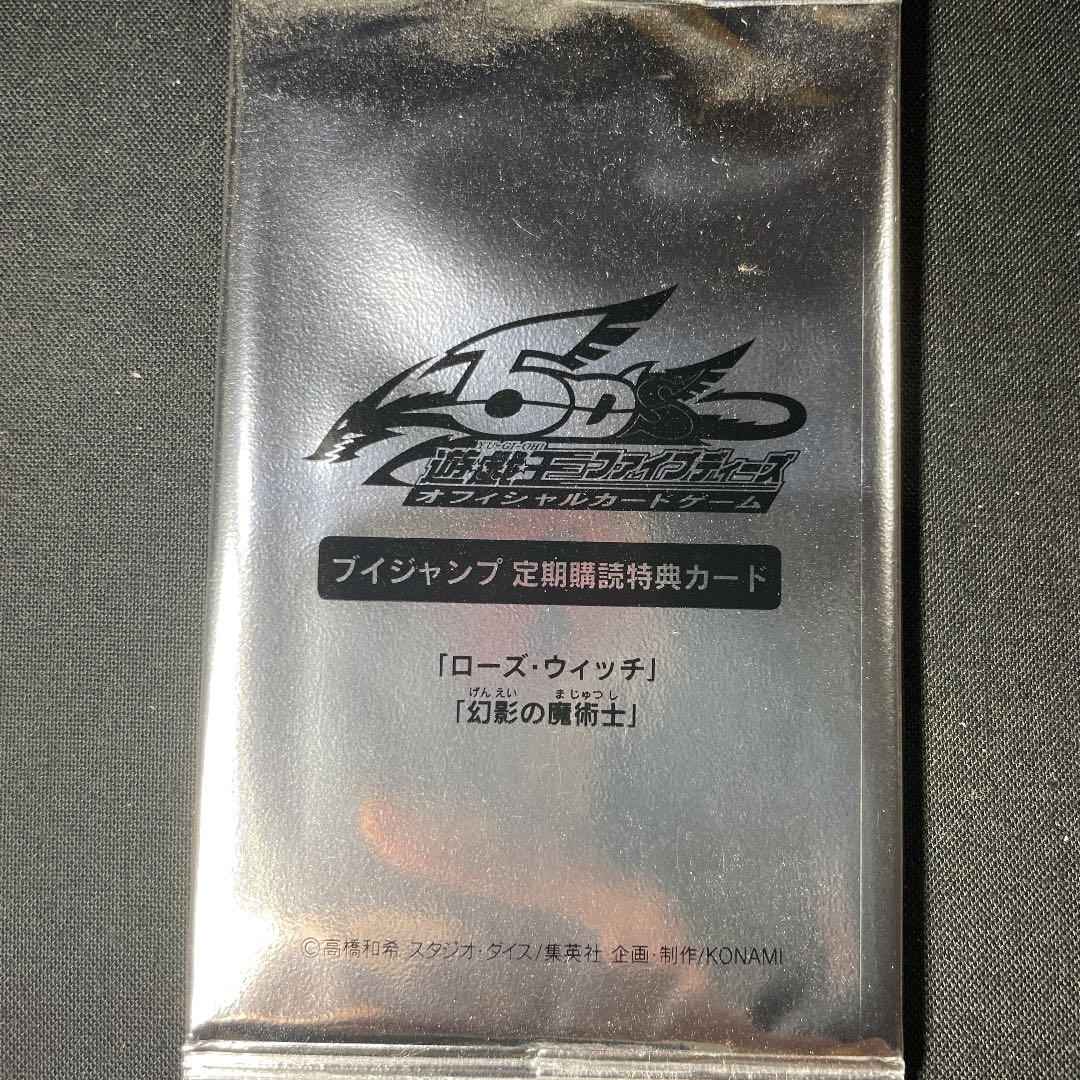 遊戯王　ブイジャンプ特典10セット