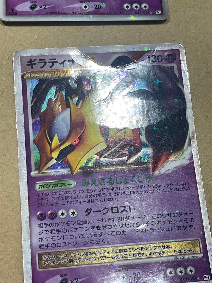 ギラティナLV.X 052/096 4枚　セット　まとめて