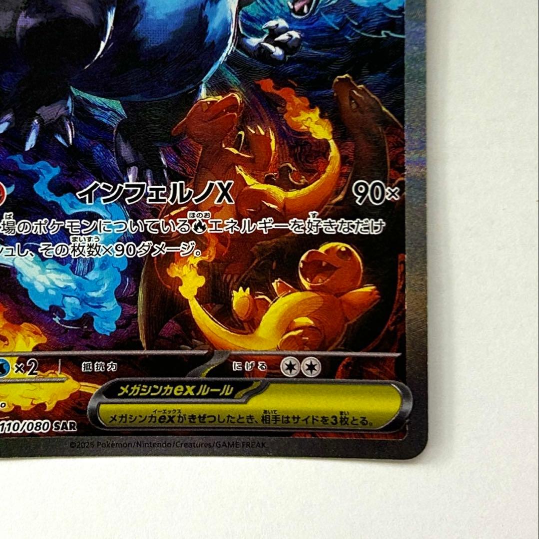 メガリザードンX ex SAR 1枚 インフェルノX ポケカ