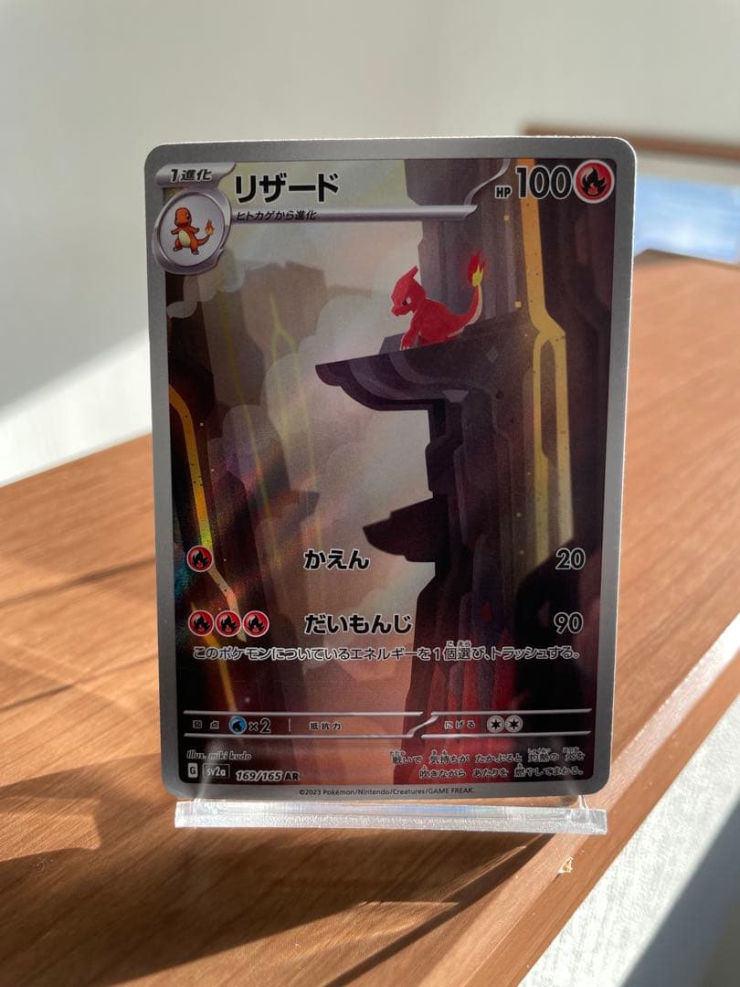 ポケモンカード リザード AR SV2a 169/165 ポケカ - メルカリ