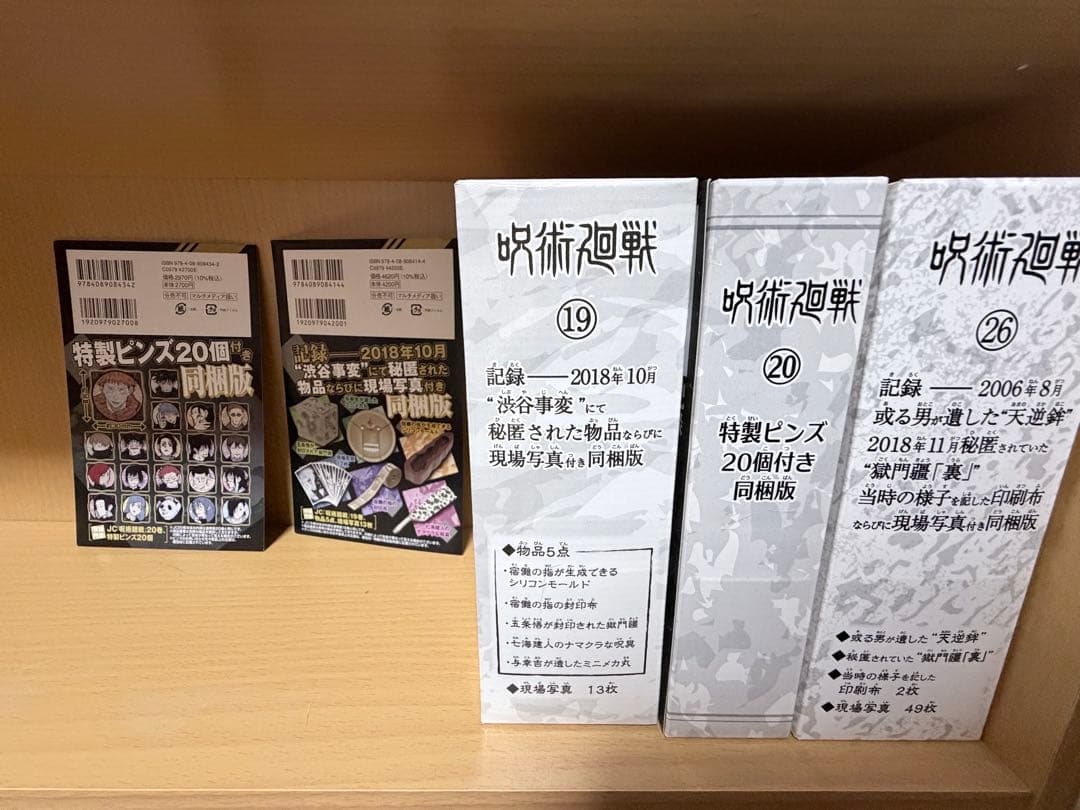 呪術廻戦 全巻セット 0巻～30巻　非売品特典付き