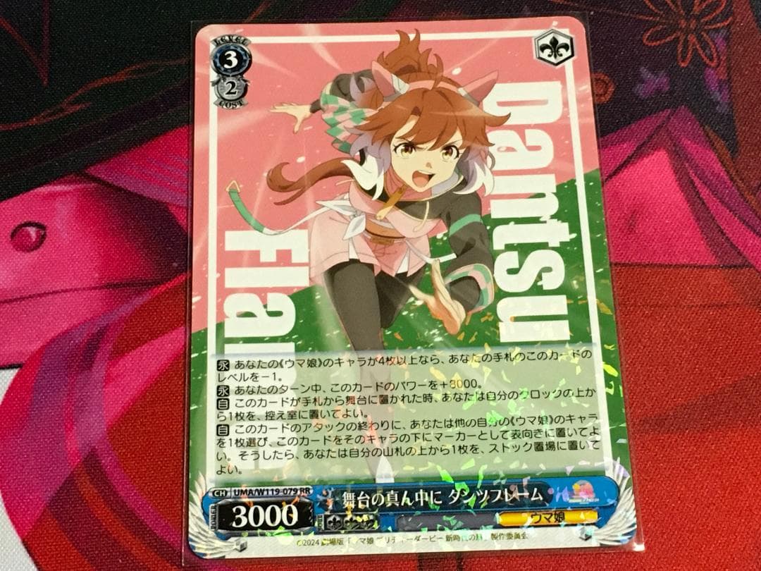 ヴァイス ウマ娘 W119 舞台の真ん中に ダンツフレーム - メルカリ