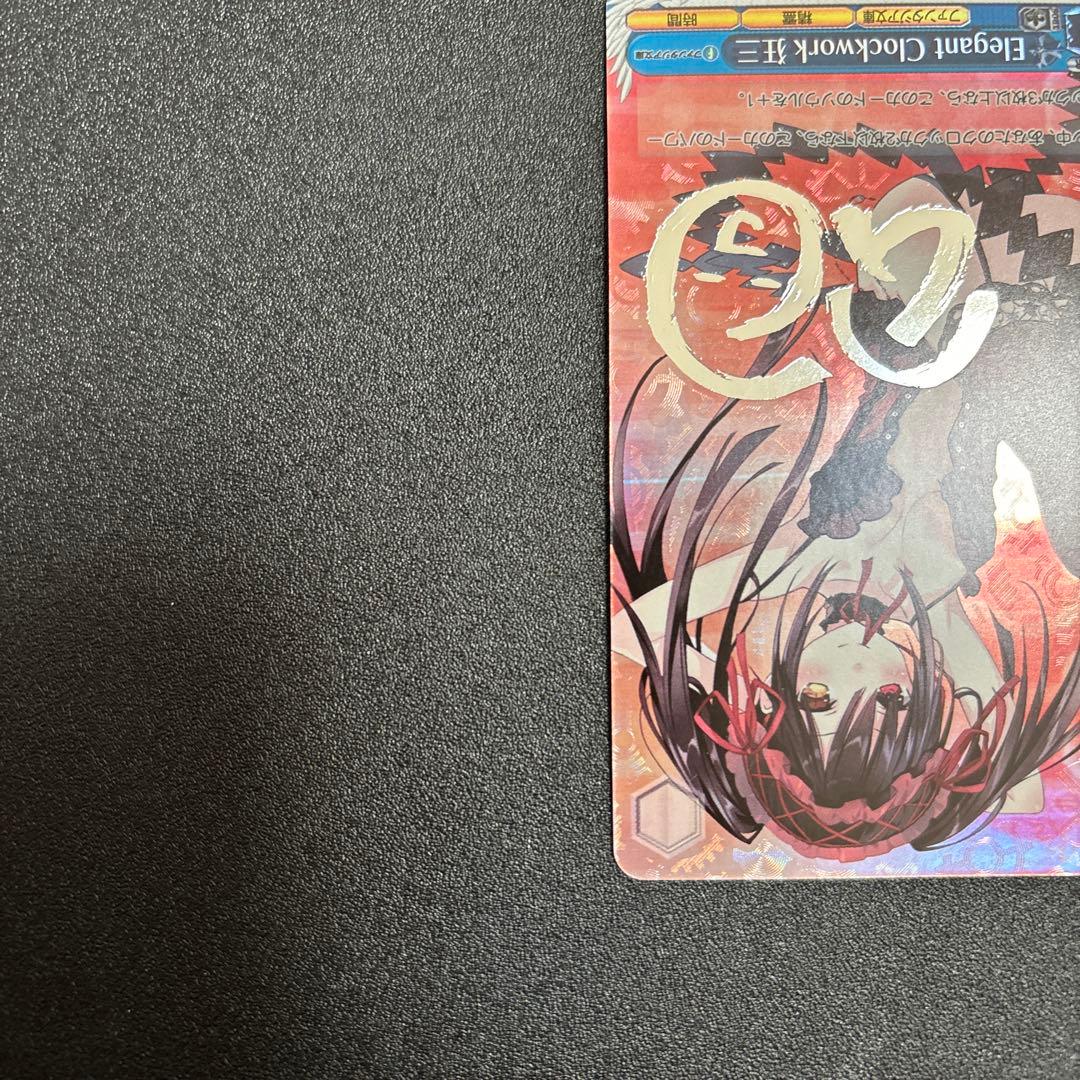 Elegant Clockwork 狂三 FBR 銀箔サイン 新裁断