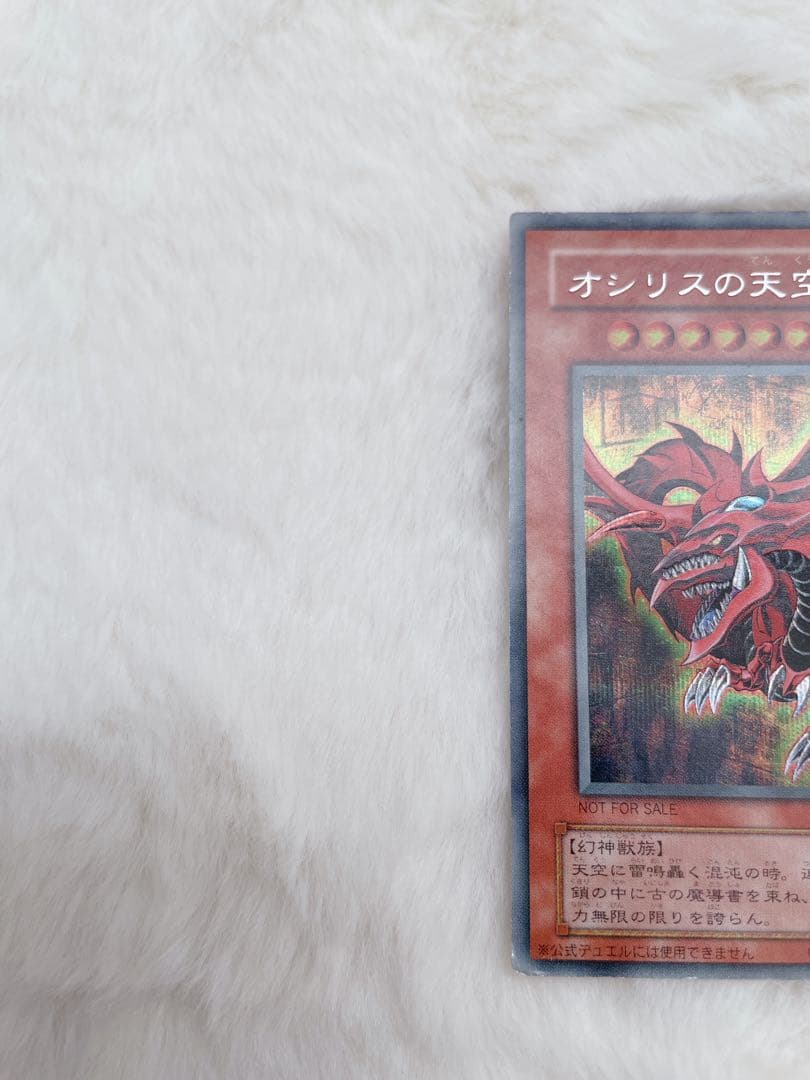 遊戯王　初期'美品'三幻神3枚セット　シークレット