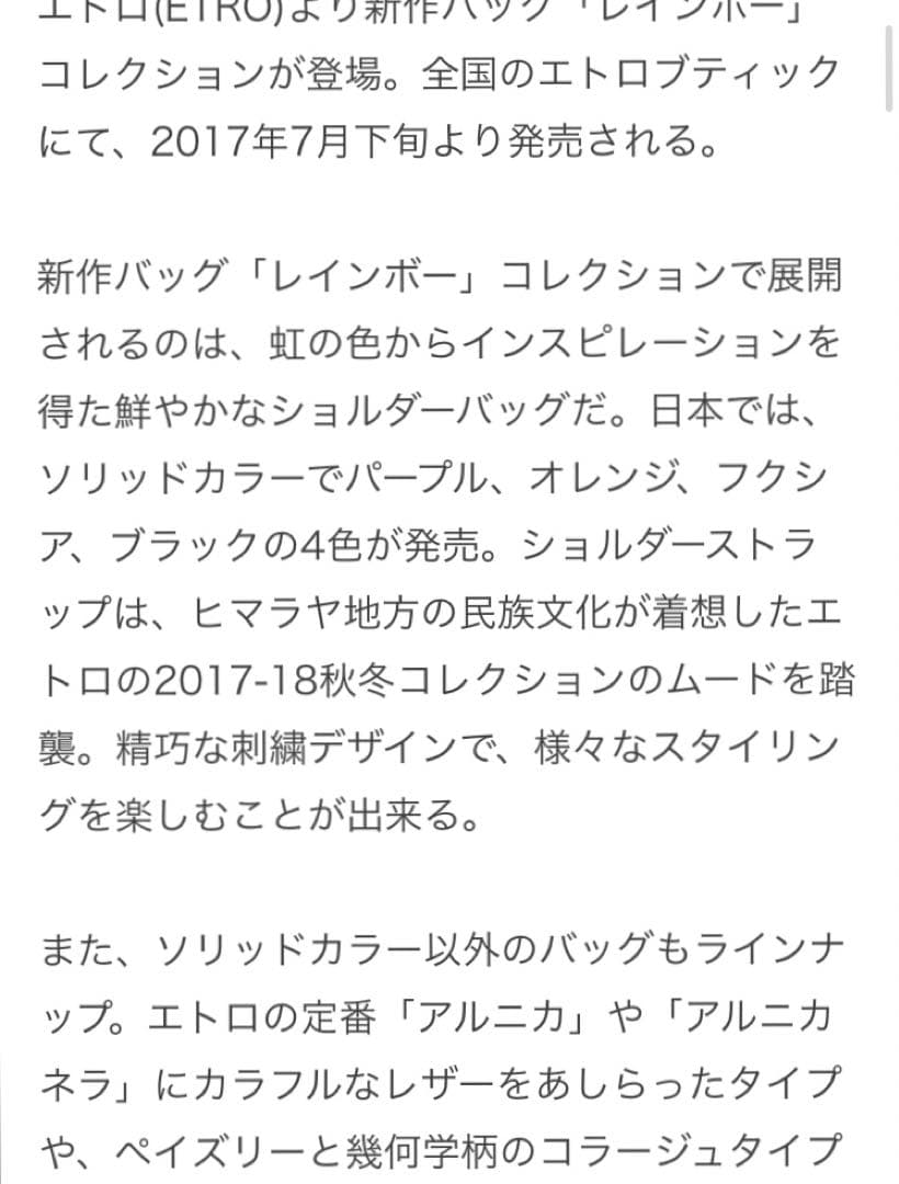 カラフルショルダーバッグ　エトロ　ETRO