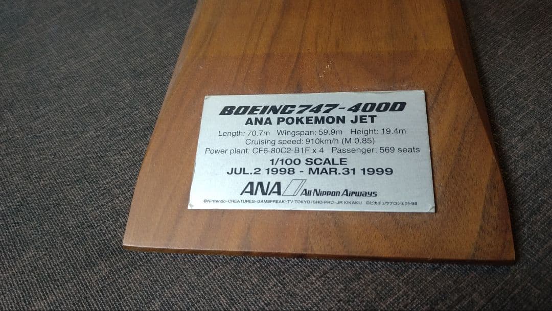 ポケットモンスター ボーイング747 模型 1/100