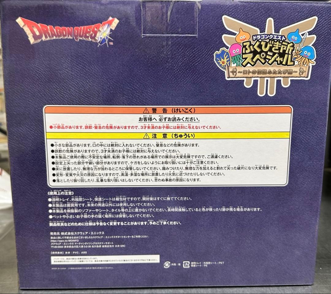 ドラゴンクエスト さいご賞 ロトの兜 ふくびき所スペシャル ドラクエ くじ