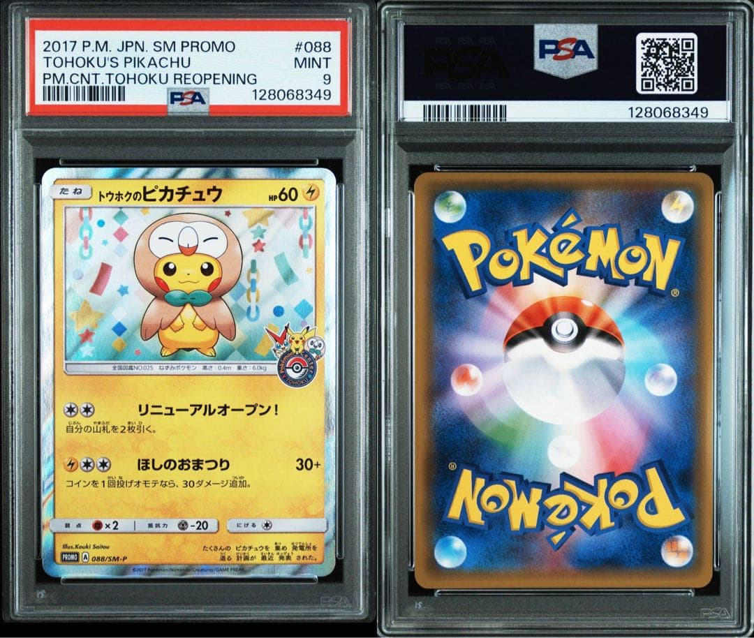 トウホクのピカチュウ　088/sm-p psa9