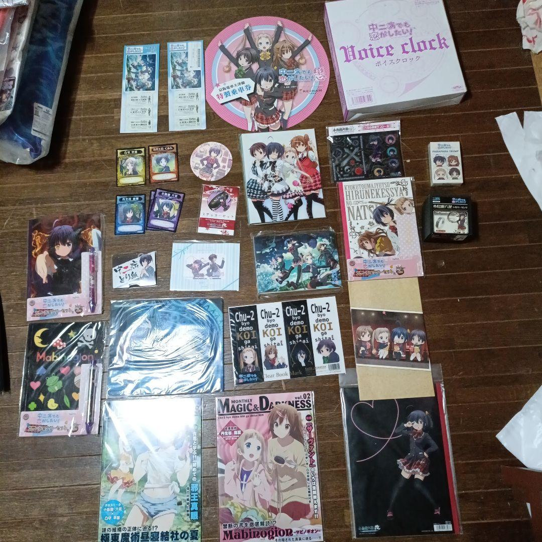 中二病でも恋がしたい！ 雑貨 まとめ売り