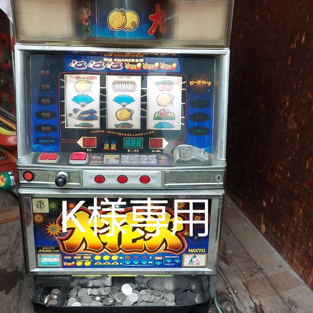 4号機 大花火 実機 【引取り限定】