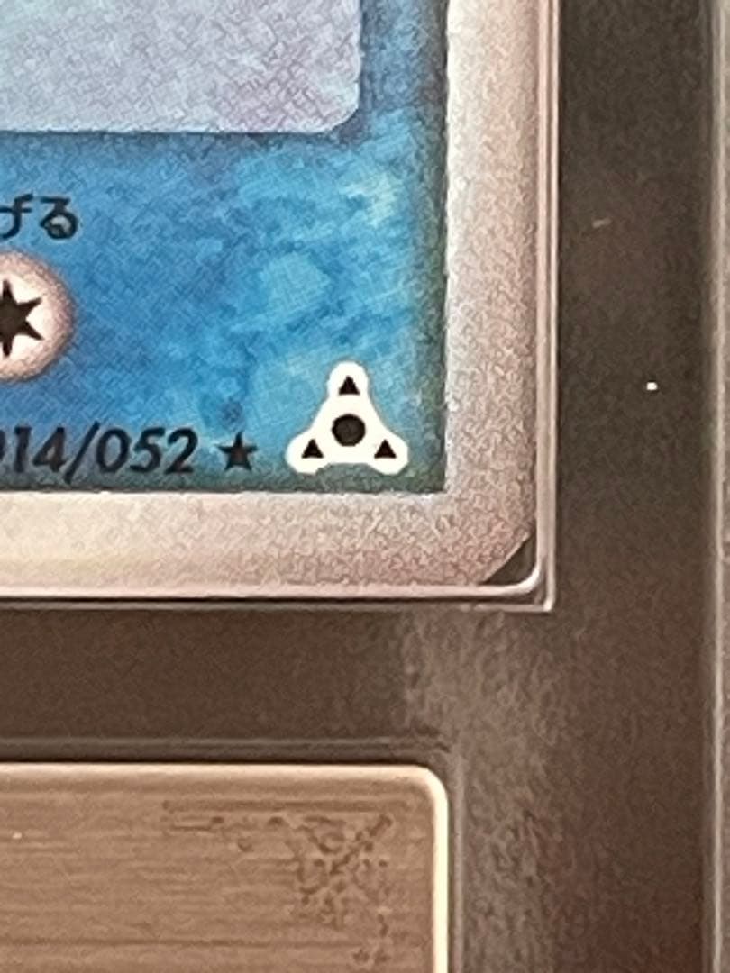 ラティオス δ ★ 拡張パック ホロンの幻影 014/052