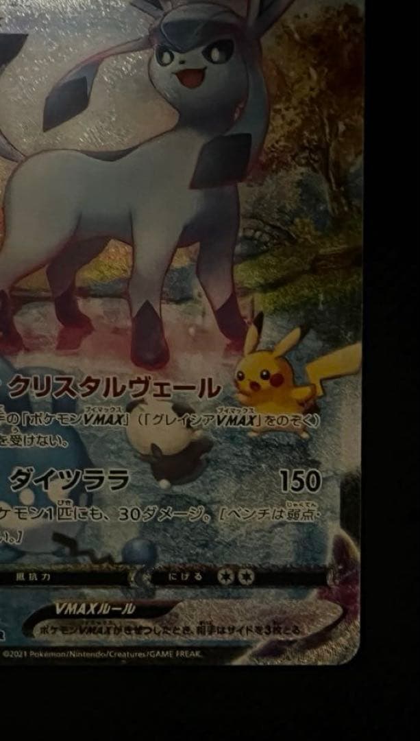 値下げ　グレイシア　vmax sa