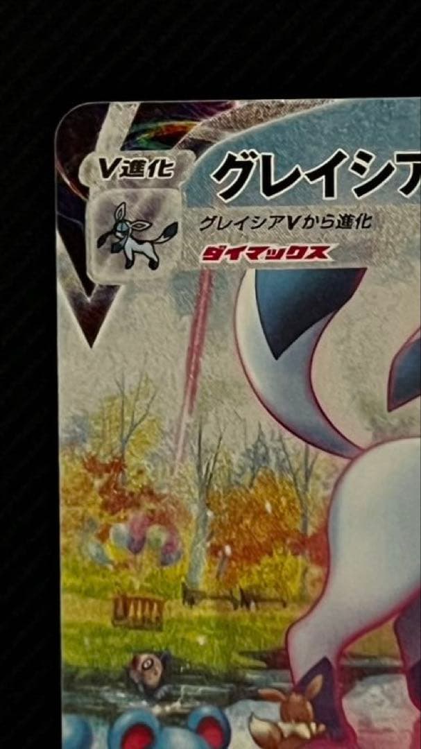 値下げ　グレイシア　vmax sa