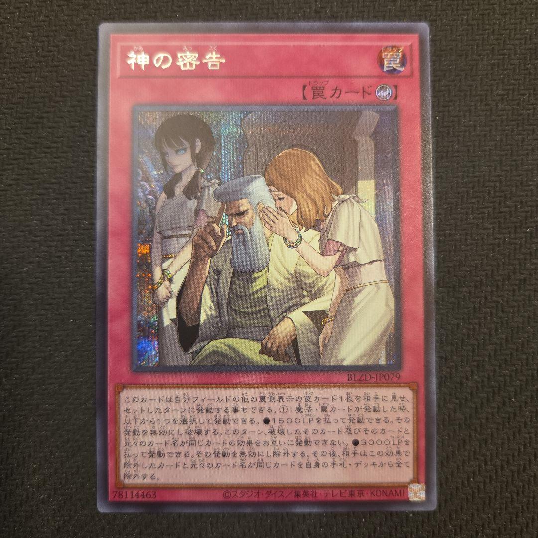 遊戯王 神の密告 シークレット - メルカリ