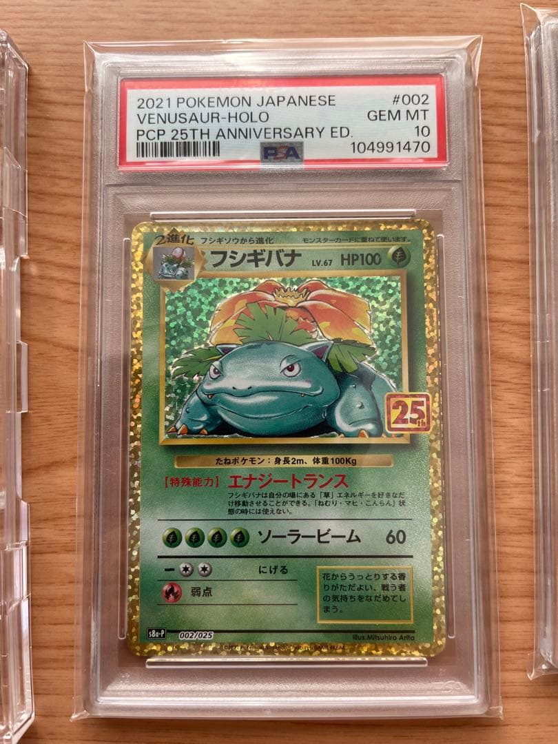 御三家 25th PSA10 リザードン カメックス フシギバナ ポケモンカード