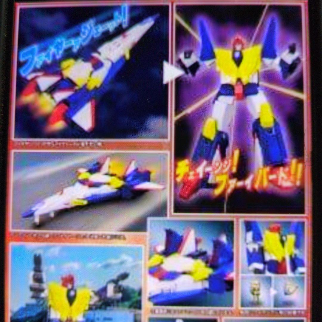 スーパーメタルアクション。ファイバード。