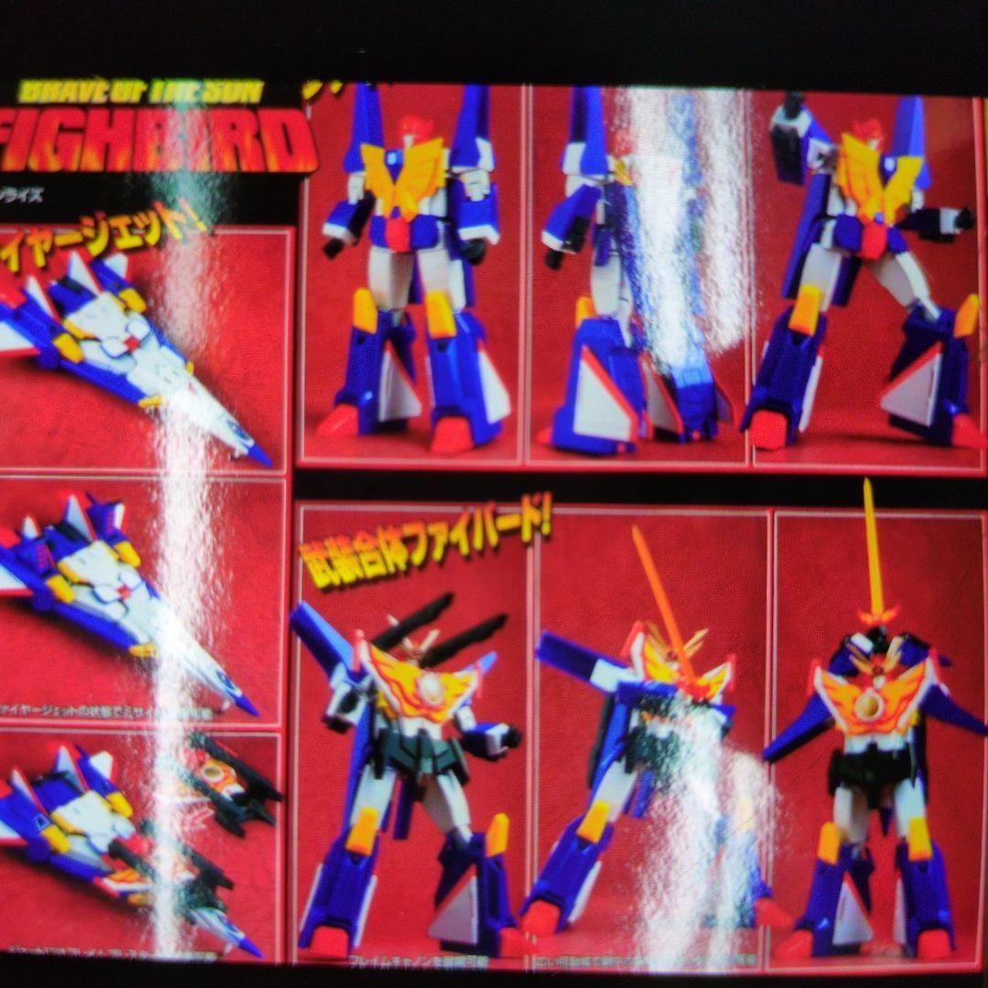 スーパーメタルアクション。ファイバード。