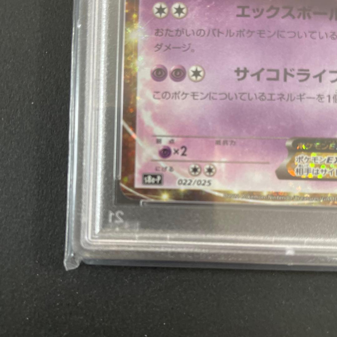 ミュウツーEX　25th　プロモ　PSA10