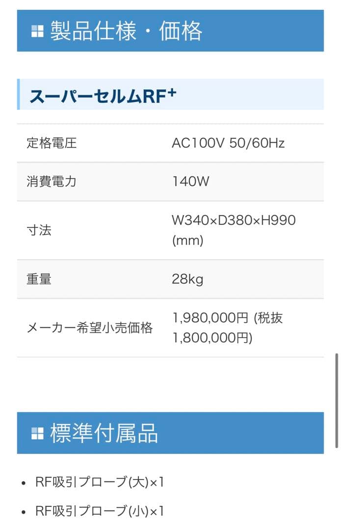 99万割引・中古品最安値！】最新伊藤超短波スーパーセルムRF+画面