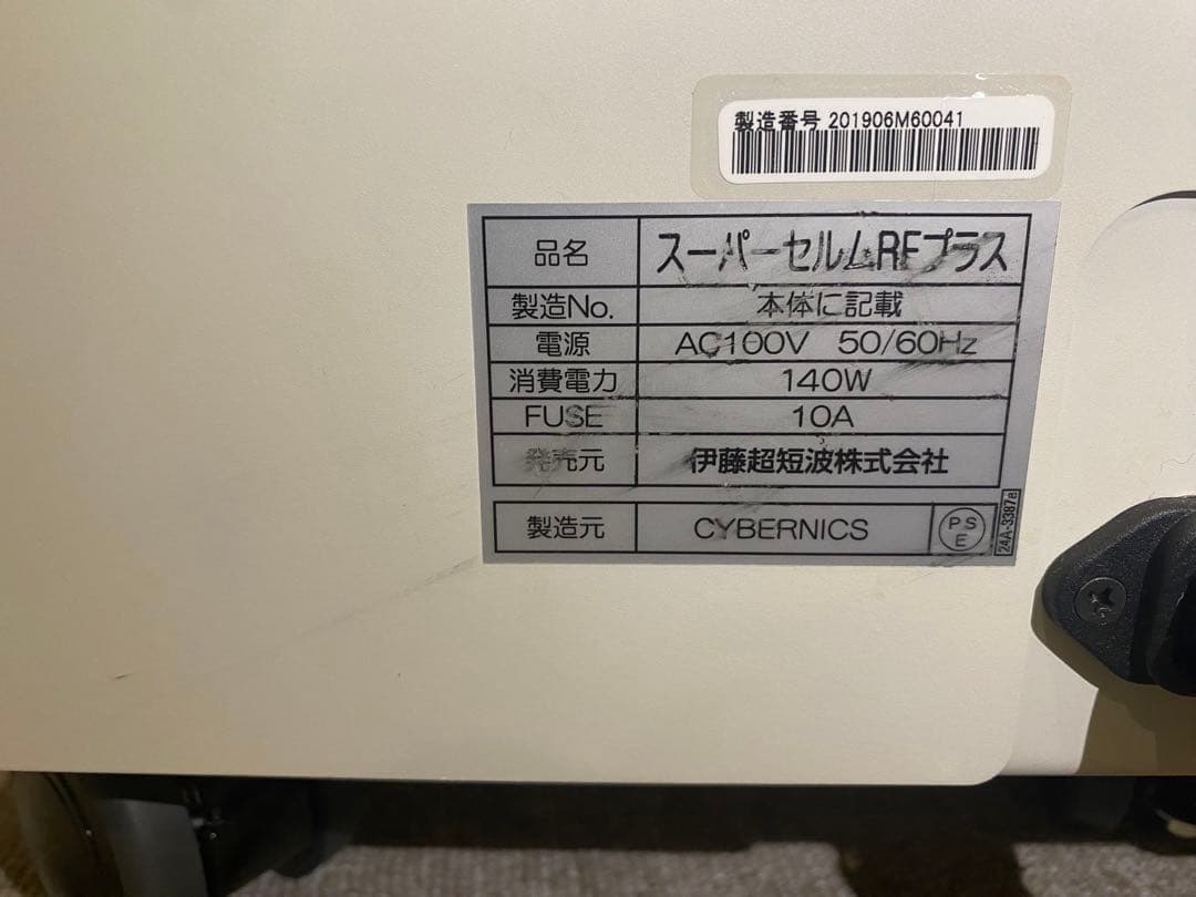 99万割引・中古品最安値！】最新伊藤超短波スーパーセルムRF+画面