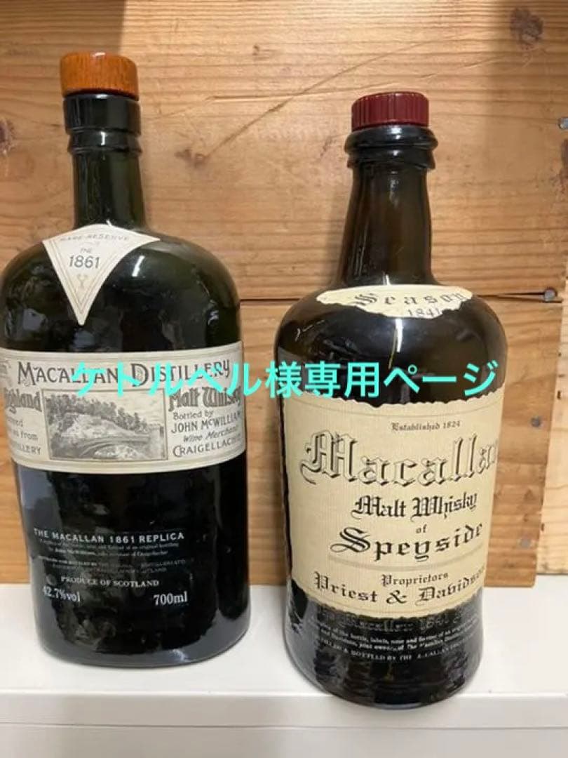 マッカランレプリカ1861 空き瓶
