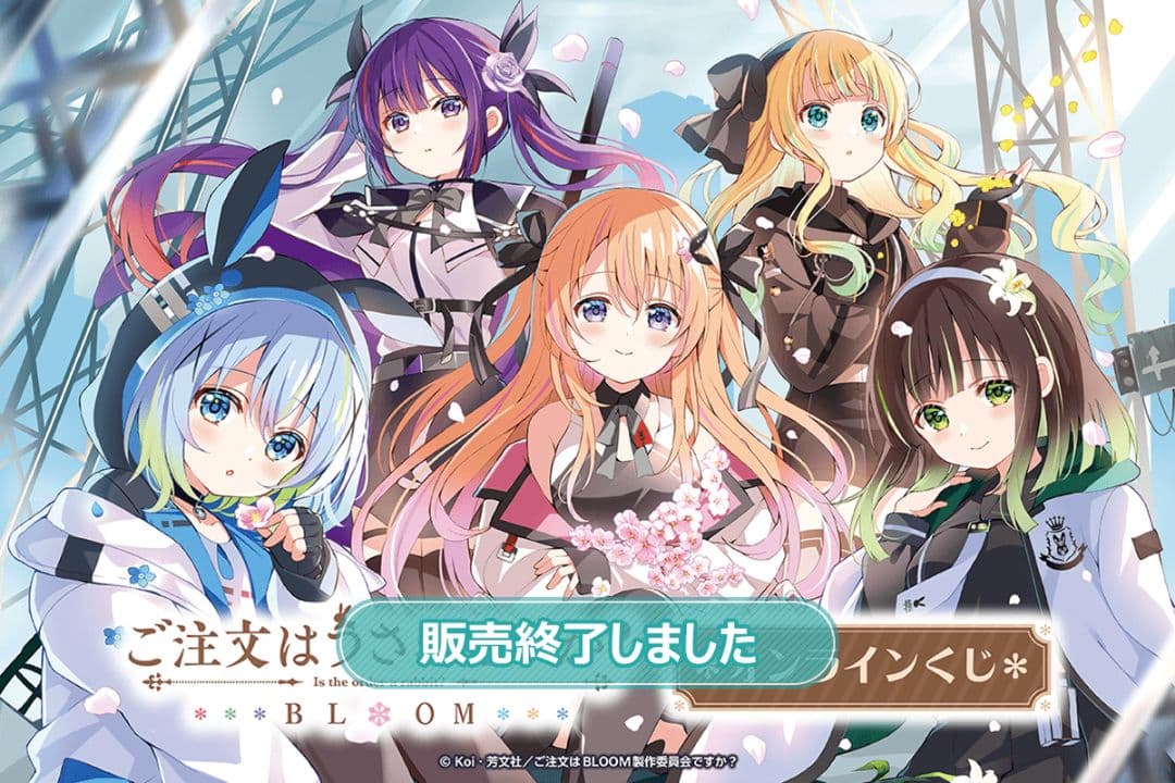 ご注文はうさぎですか? 　くじ引き堂　S賞　2種類セット